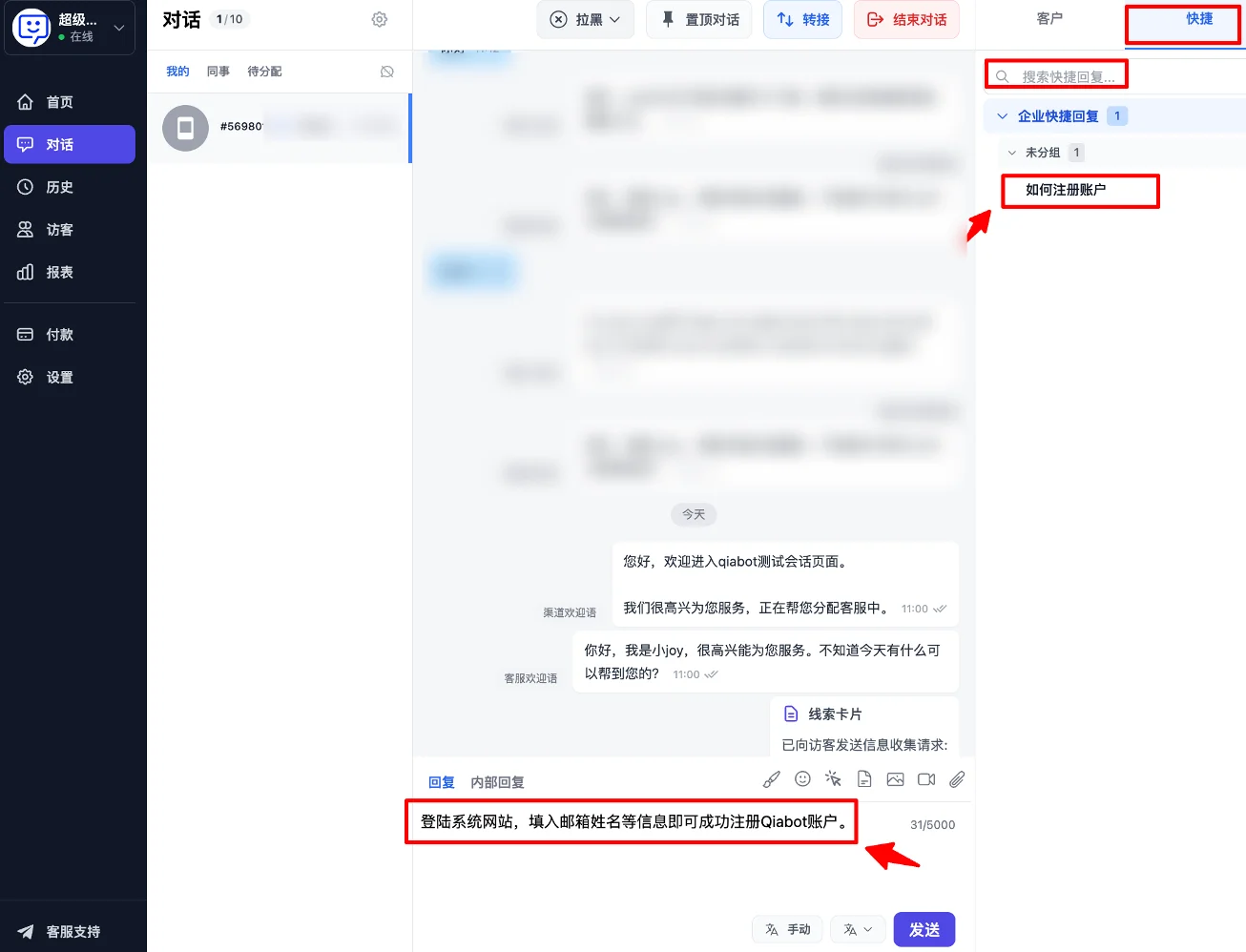 Quick replies panel on the right side